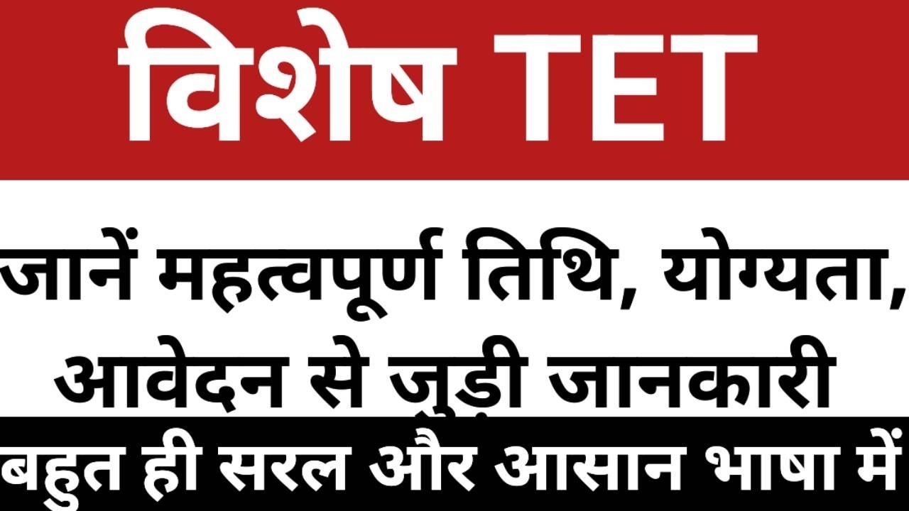 Special TET 2026 | Special TET 2026 Important Dates