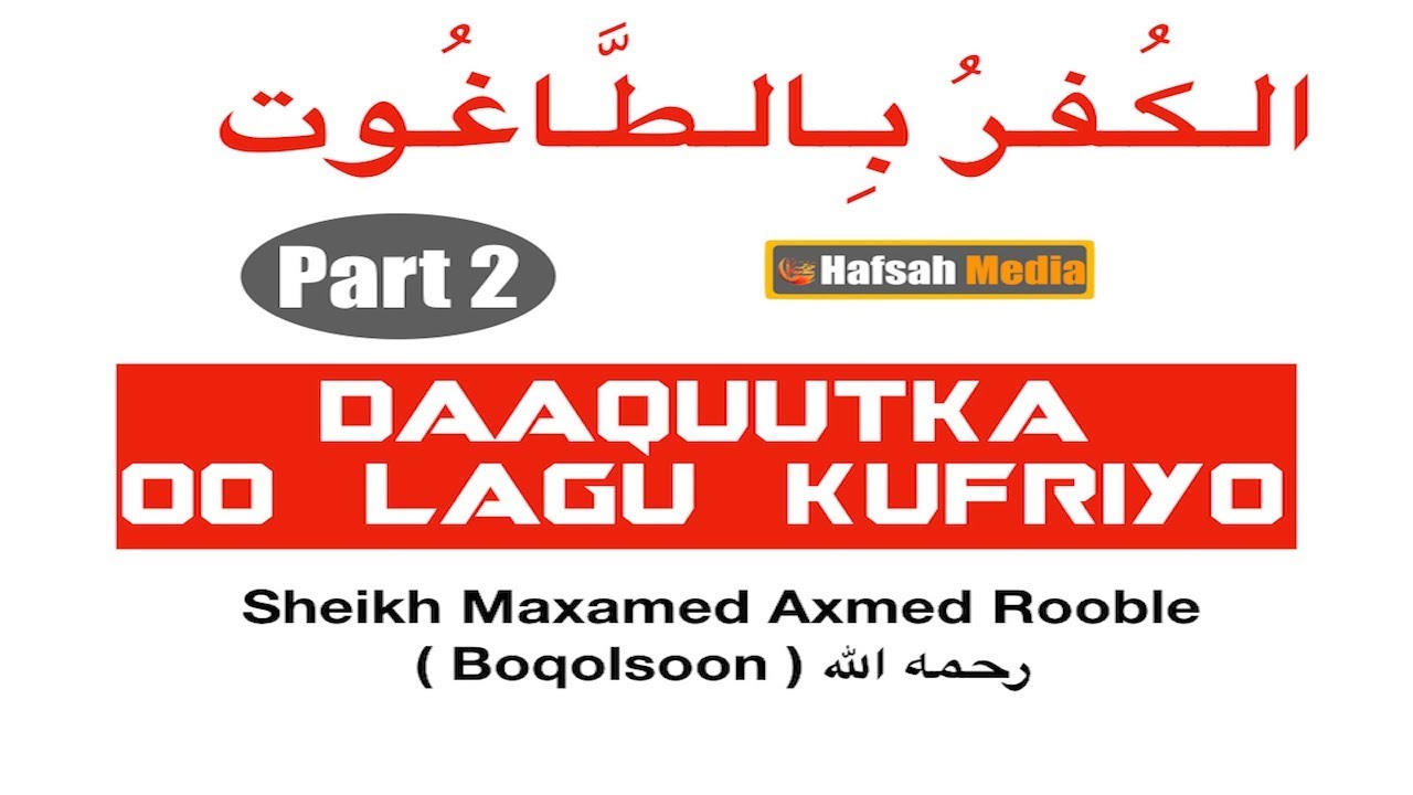 Daaquutka oo Lagu Kufriyo ( Part 2 ) Sheekh Maxamed Axmed Rooble Boqolsoon