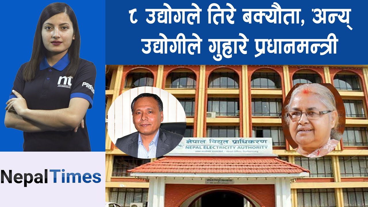 नगर विकास कोष प्रभावकारी बनाउने कुलमानको घोषणा || Nepal Times