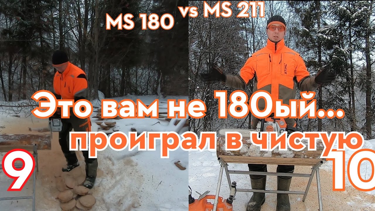 Бензопила STIHL MS 211. Обзор, сравнение и отличие от MS 180