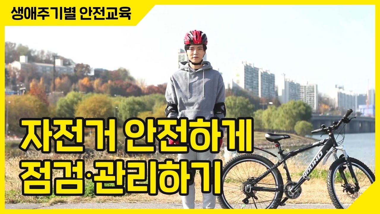 서울에서만 하루 평균 10건 발생하는 자전거 사고! 자전거 ABC 안전 점검과 관리 방법