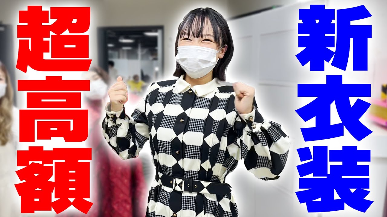 【●●万円】新衣装のデザインと値段が最強なんで見て欲しい！【蛙亭 イワクラ】