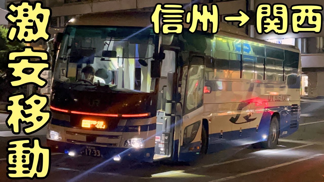 早着しすぎ⁉︎ 安すぎる高速バスを利用してみたら...