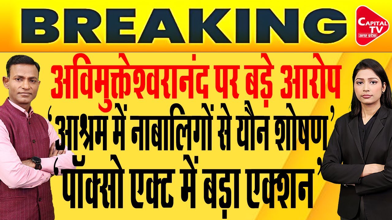 आशुतोष ब्रह्मचारी ने कमिश्नर से की अविमुक्तेश्वरानंद के शिविर की गंभीर शिकायतें | Capital TV UP