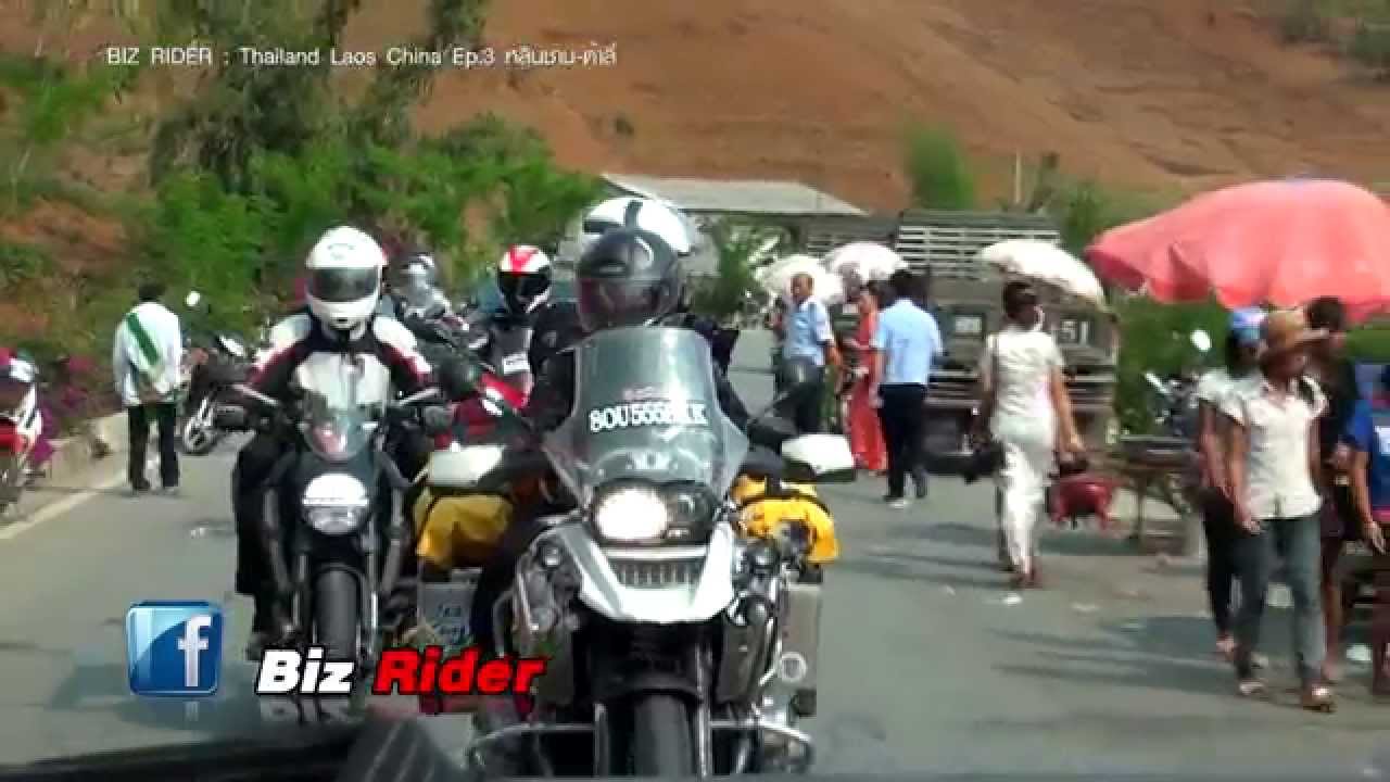 Biz Rider Ep6 : Thailand Laos China ตอนที่3 (หลินชาน-ต้าลี่)
