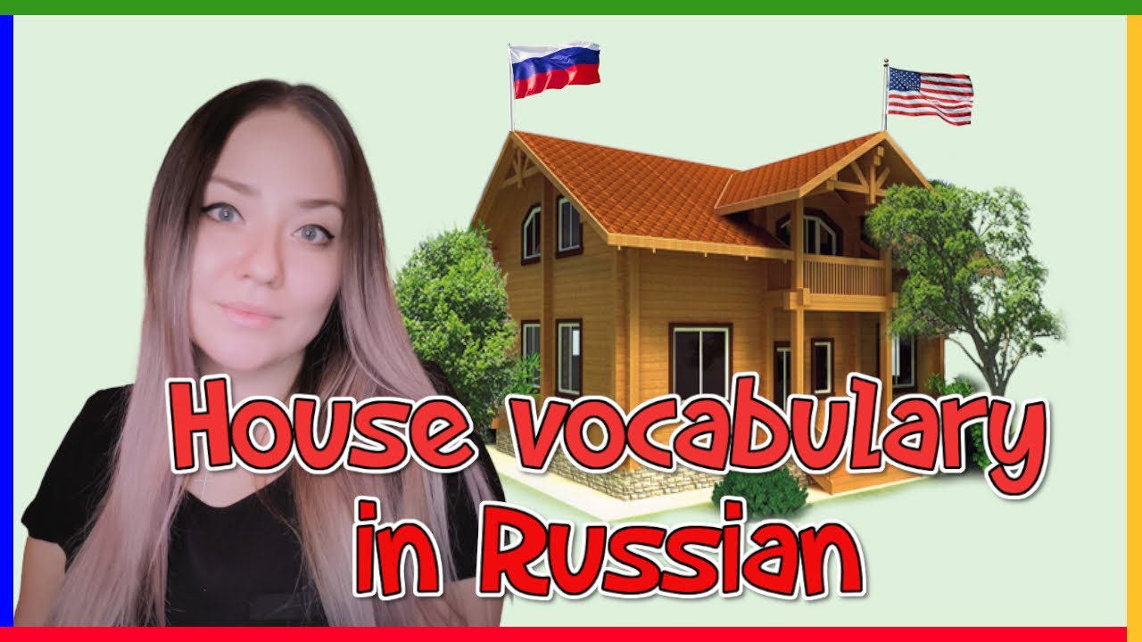 Russian Lessons / Russian Course / House Vocabulary in Russian / 100 words with pronunciation