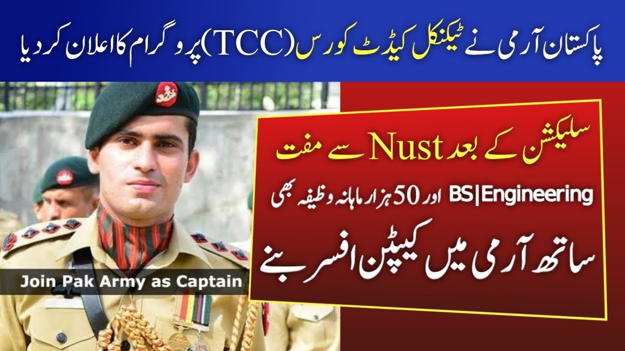 Technical Cadet Course (TCC) :: Free Engg. from NUST with Rs. 50,000 Stipend & Captain Engineer Rank