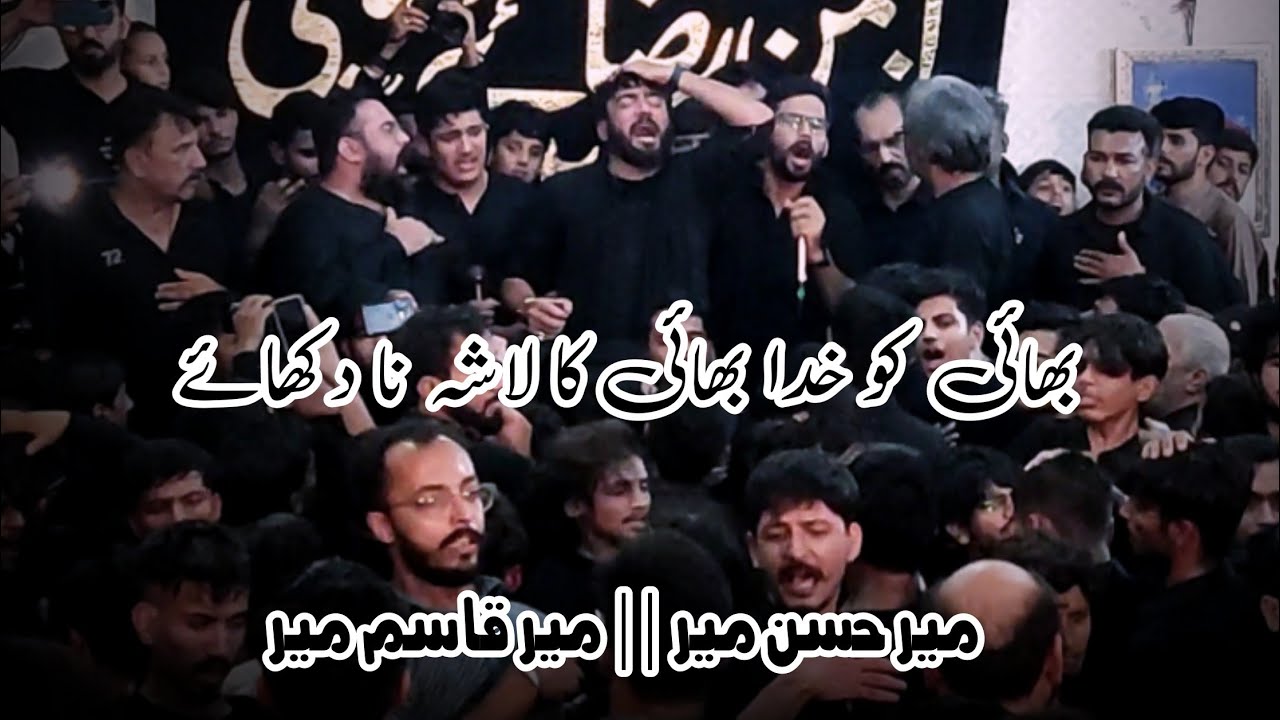 Bhai Ko Khuda Bhai Ka Lasha || Mir Hasan Mir || New Noha || 7 Rabi ul Awal Charda Masoomeen Ancholi