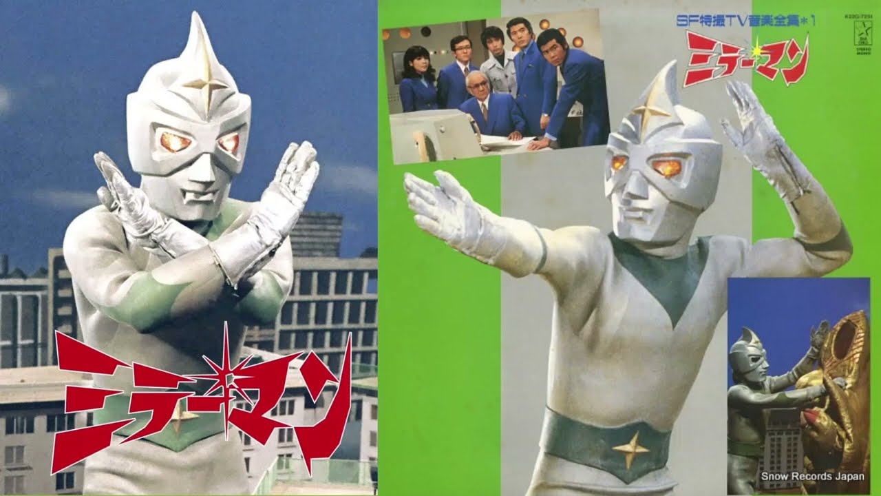 ミラーマン　1971　ミラーマンの唄 + 戦え! ミラーマン