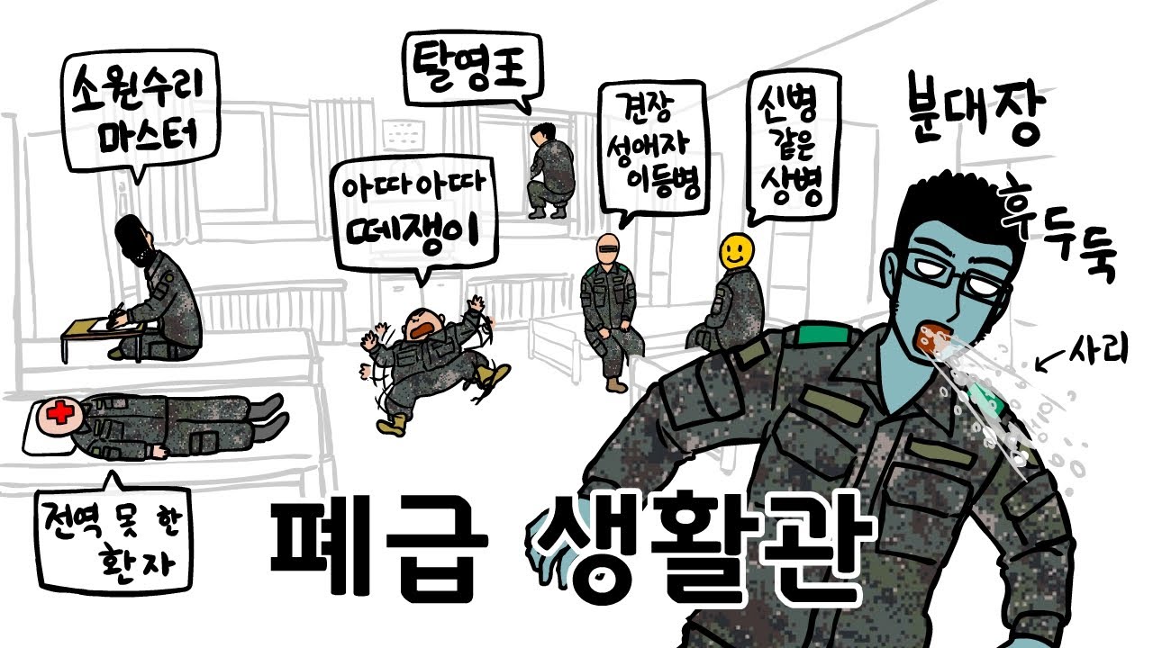 폐급만 모아놓은 생활관 분대장의 비극
