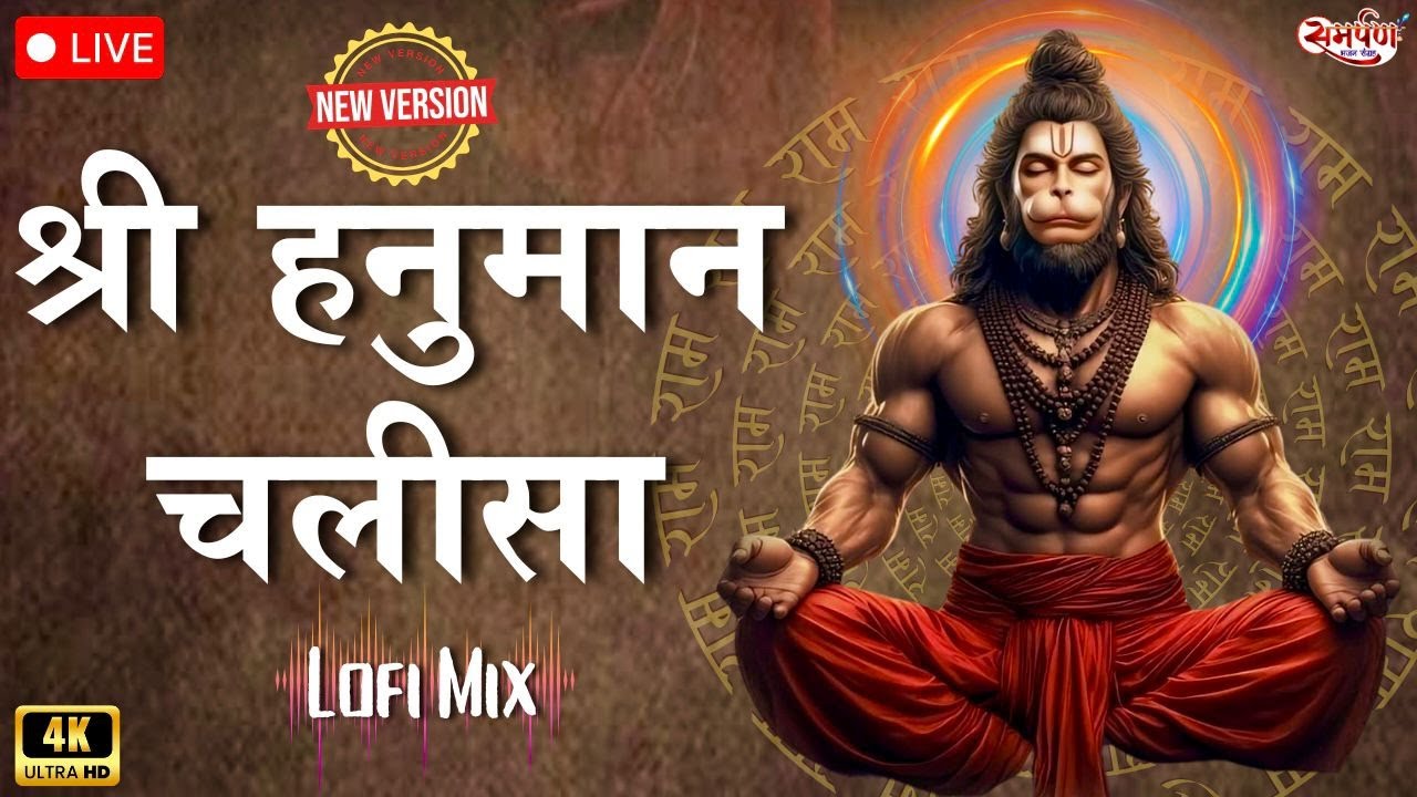 🔴 LIVE | आज का चालीसा |  Hanuman Chalisa Lofi – Chant, Relax & Heal | हनुमान जी का आशीर्वाद