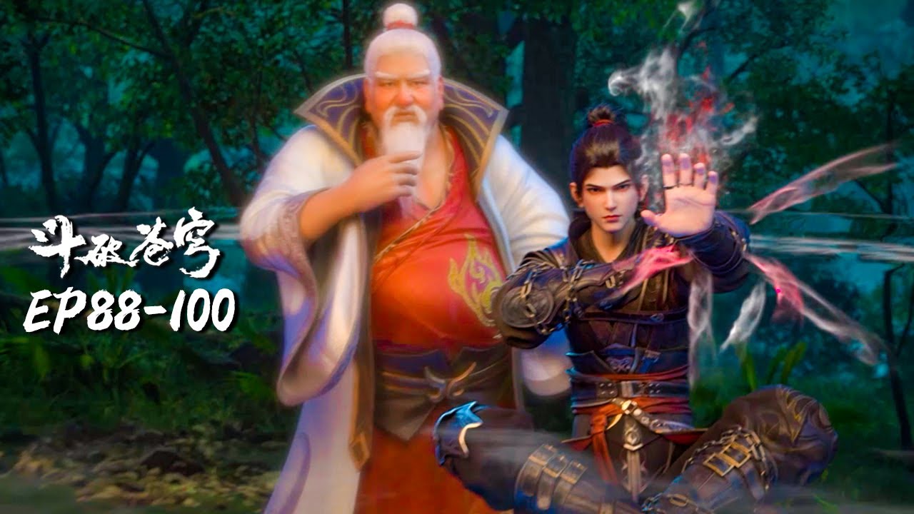 最新合集Collection 年番EP88-100 MULTISUB✨斗破苍穹 Battle Through the Heavens