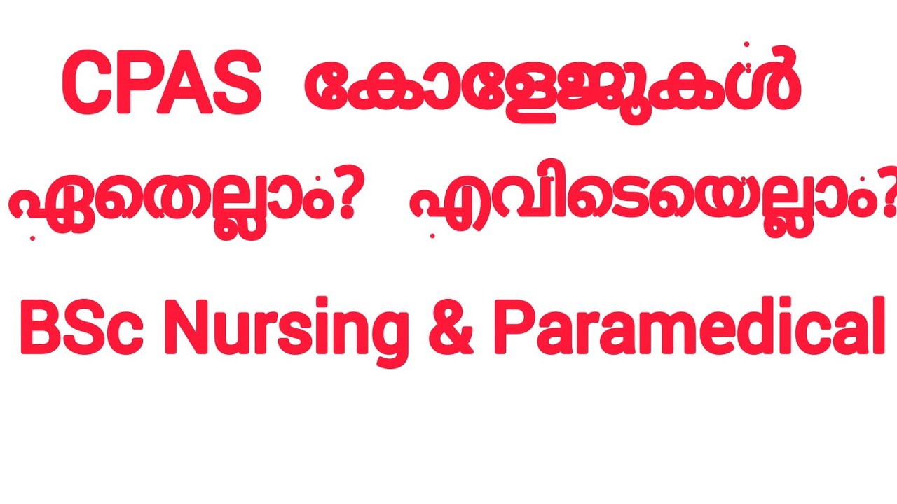 CPAS കോളേജുകൾ ഏതെല്ലാം? എവിടെയെല്ലാം?BSc Nursing &Paramedical