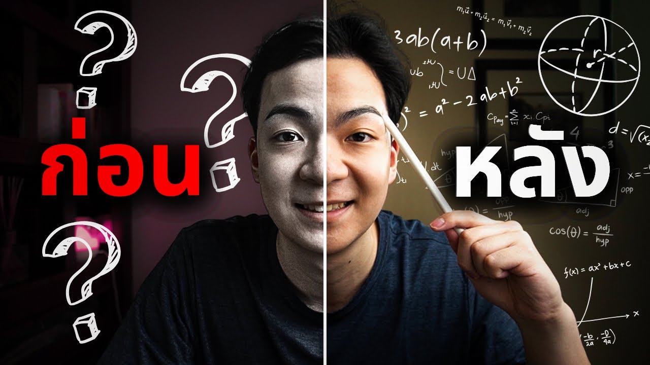 ให้เวลาผม 17 นาที ผมจะเปลี่ยนให้คุณ ‘เรียนโคตรเก่ง’