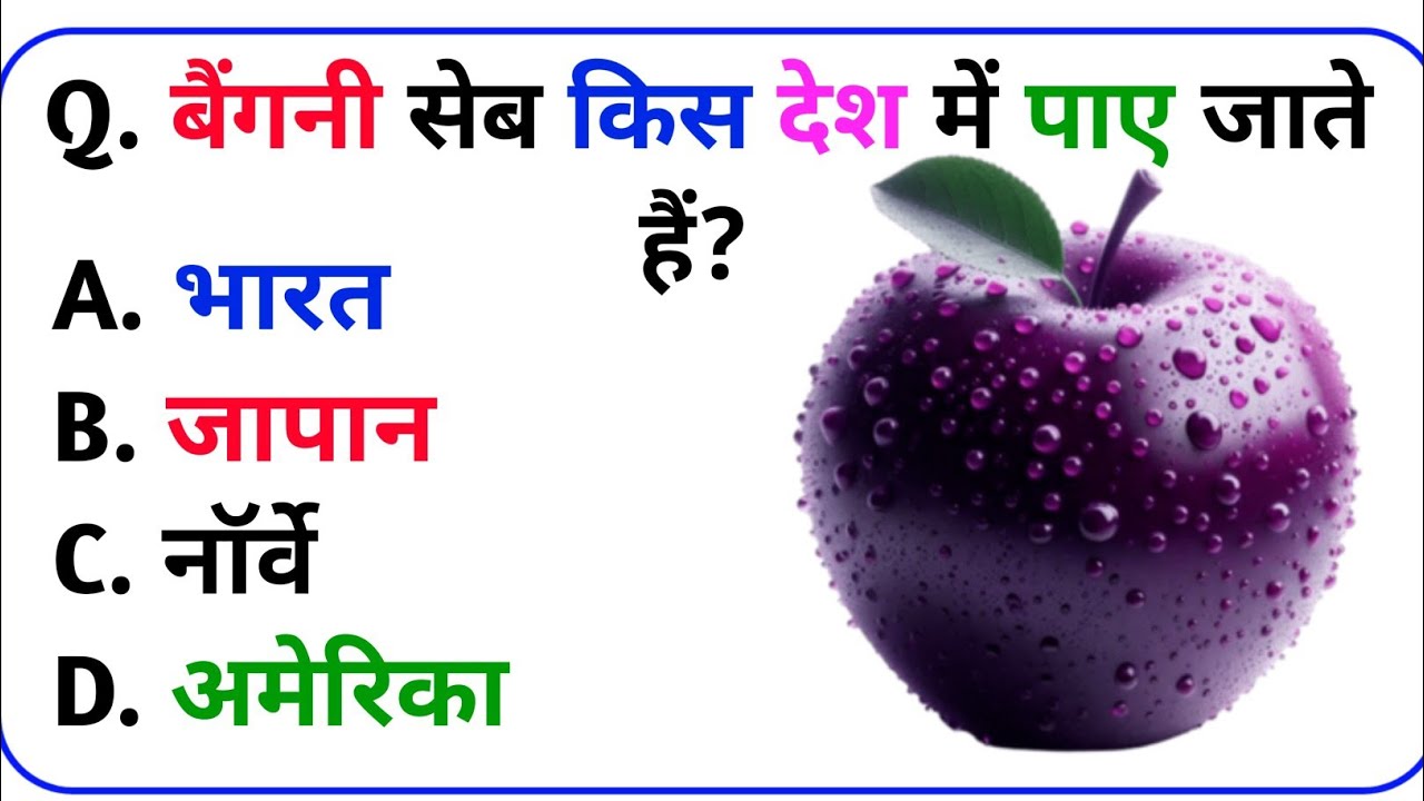 Gk Questions।। General knowledge ।। GK In Hindi ।। Gk question and answers।। Gk Quiz।। GK।। 