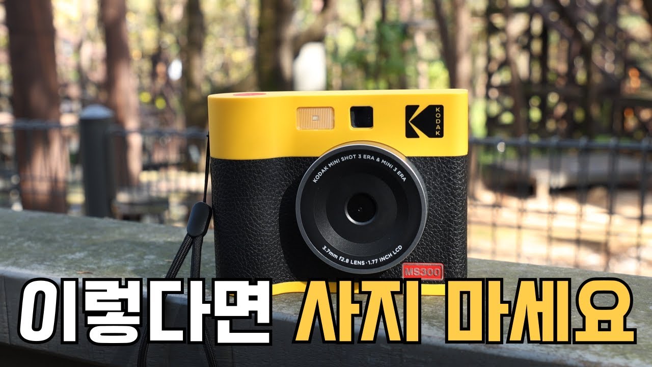 코닥 미니샷 3 ERA 아쉬운 점과 인스탁스 등 내게 맞는 즉석카메라는?