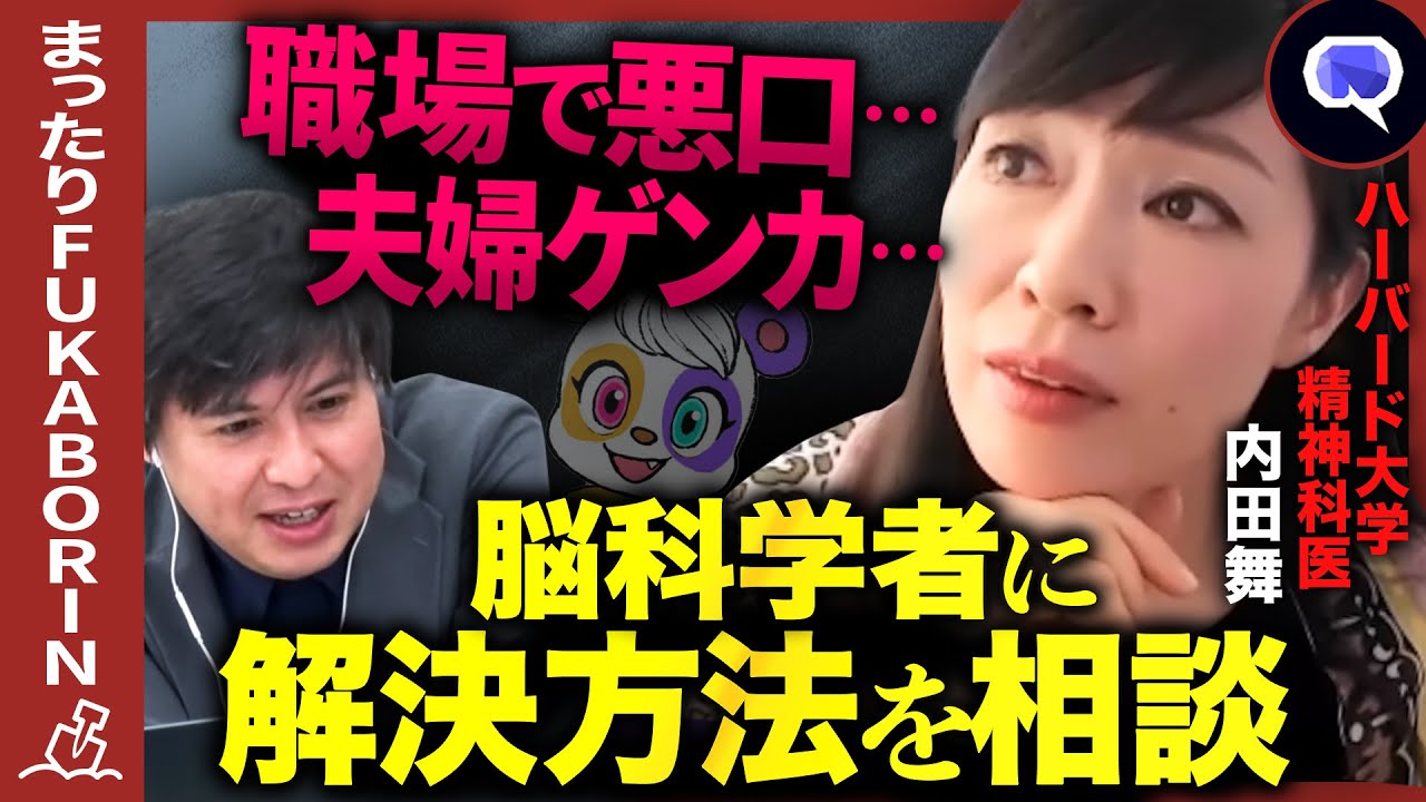 【ハーバード大学医学部】精神科医の見た「日本」【内田舞】