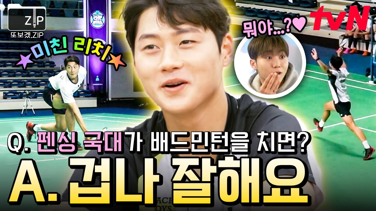 (60분) '첫 펜싱 2관왕' 오상욱 씨 배드민턴까지 잘해버리시면... 감사합니다💖 전 세계 인기 찢은 펜싱 전설의 등판! | 라켓보이즈