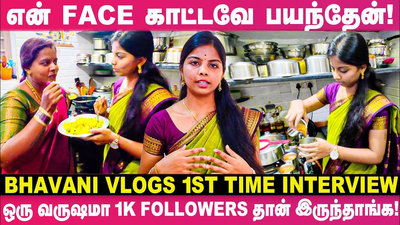 YouTube-ல ஒரு ரூபா கூட வராது... இதுக்காக IT வேலைய விடுவியான்னு... Bhavani Vlogs 1st time Interview