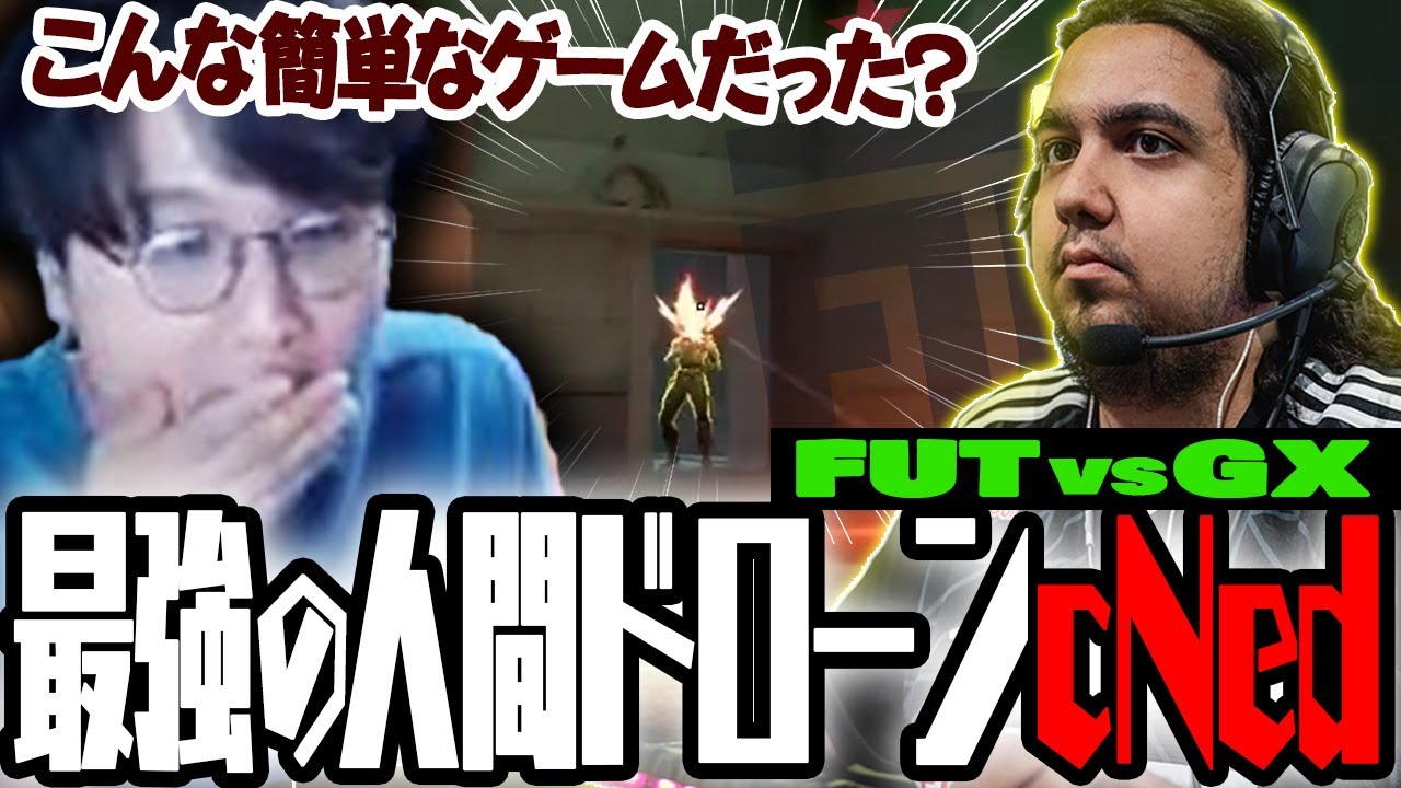 【FUT vs GX】最強の人間ドローンcNedが破壊するだけの簡単なゲームでした【VCT EMEA 2024 Stage 2 Week 4】