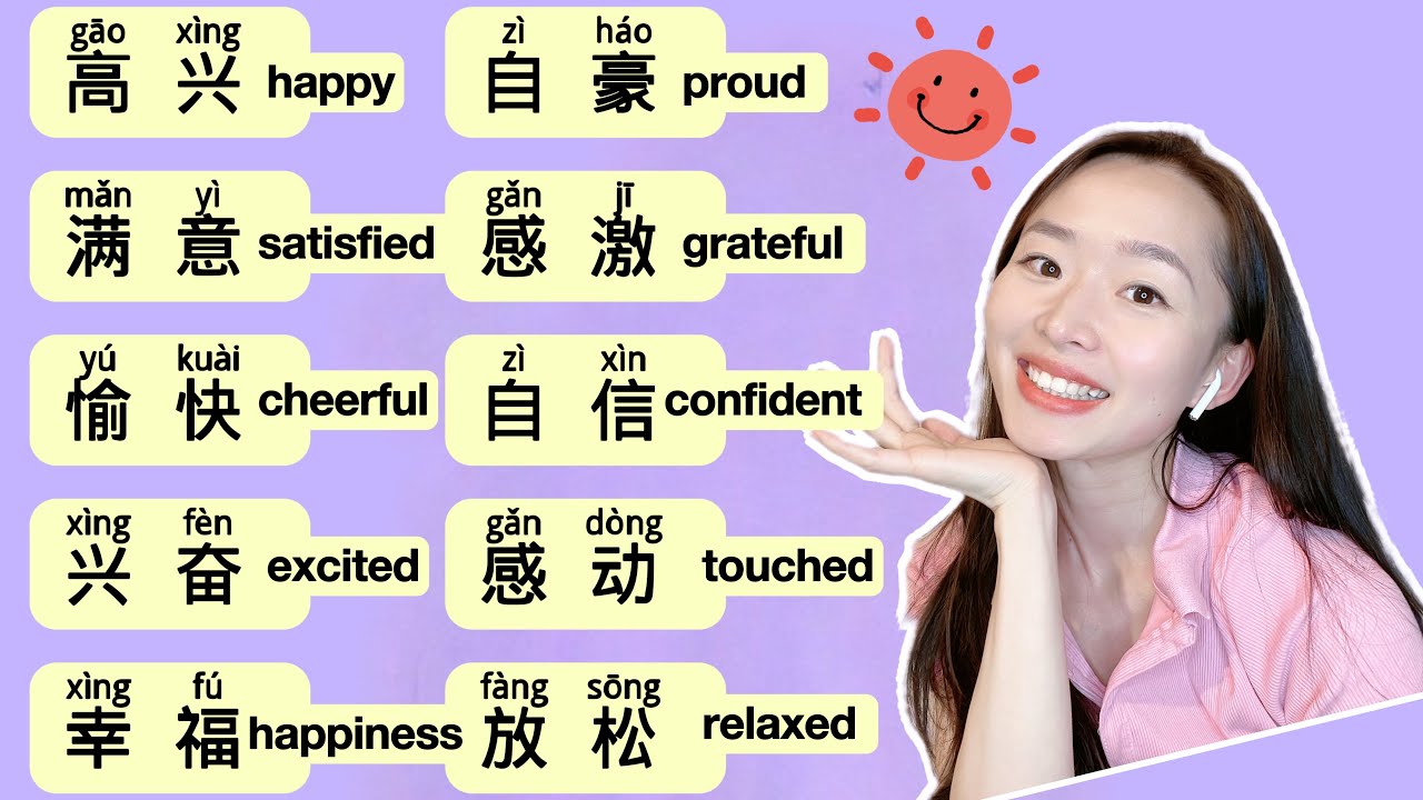 10 Essential Phrases about Positive Emotion 2｜Beginner Must-Know｜Useful Chinese Vocabulary Lesson