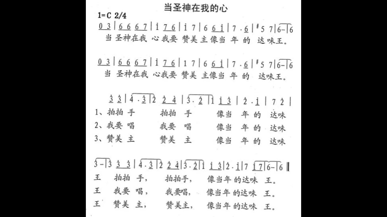 当圣神在我心