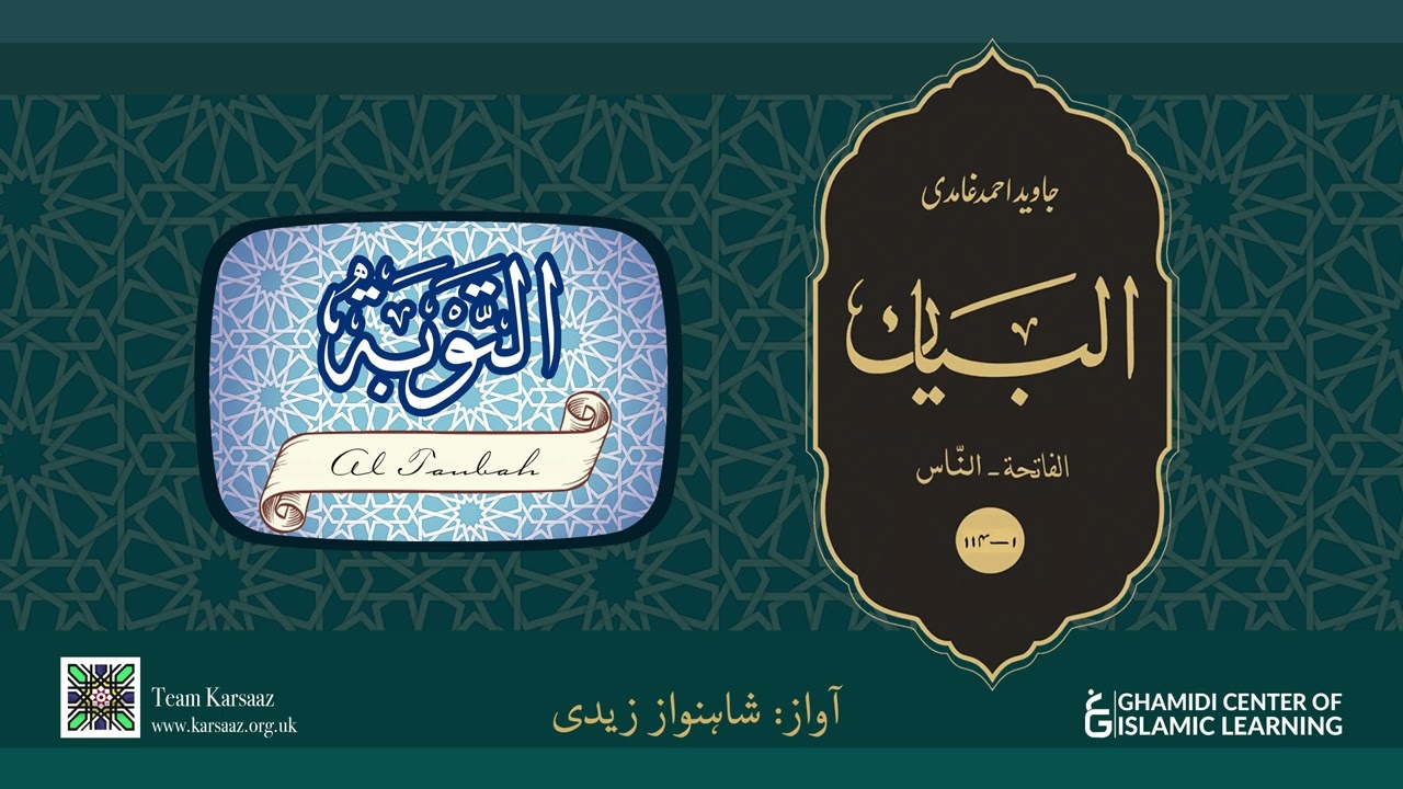 9 - Surah At Tawbah - Quran Urdu Translation - Javed Ahmed Ghamidi