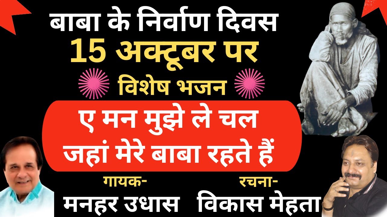 Shirdi Gaon Hai Pyara          =II= Manhar Udhas