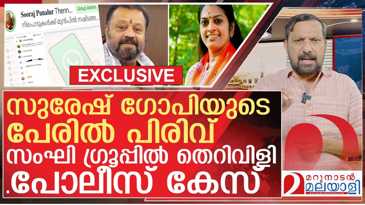 സംഘി ഗ്രൂപ്പിൽ തെറിവിളി..പോലീസ് കേസ്  l About rss whatsapp group