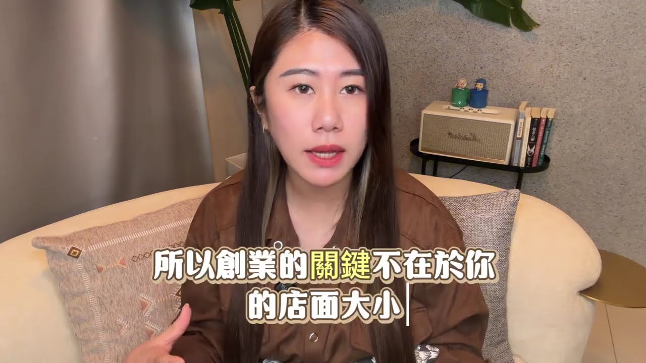 想創業卻沒店面？甜甜老師告訴妳：只要專業到位，簾子隔開也是一門好生意！