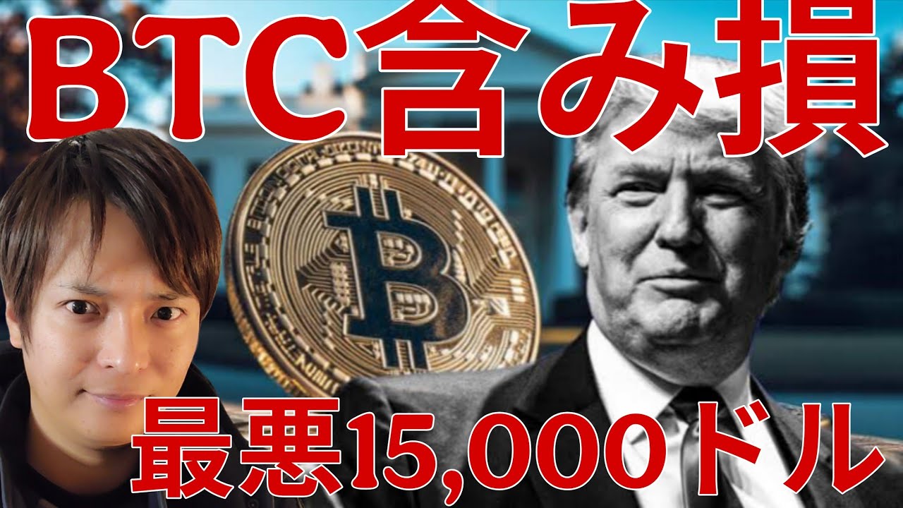 ビットコイン最低15,000ドル(230万円)。あの人も含み損、仮想通貨の暴落続く。ステーブルコインは進展！