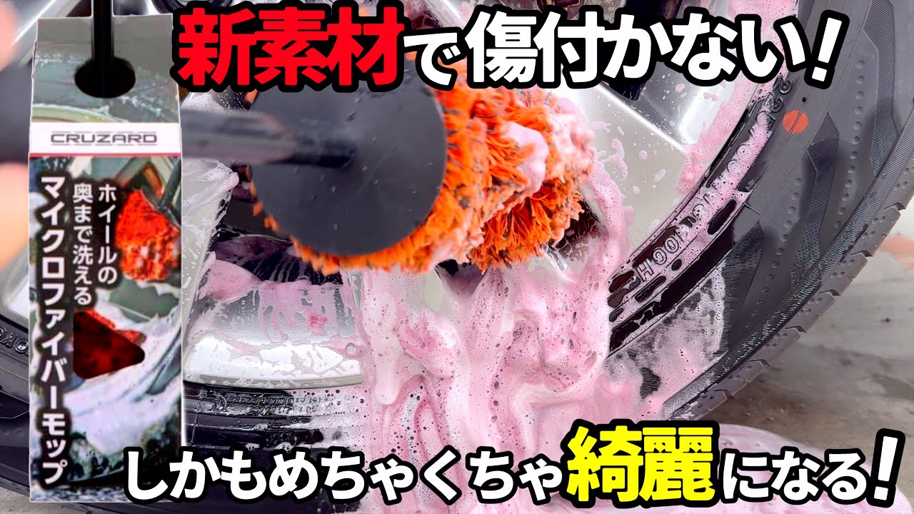 【コメリの傷つかない⁉️ホイールブラシ‼️】泡立ち洗浄力仕上がりこれは凄い‼️