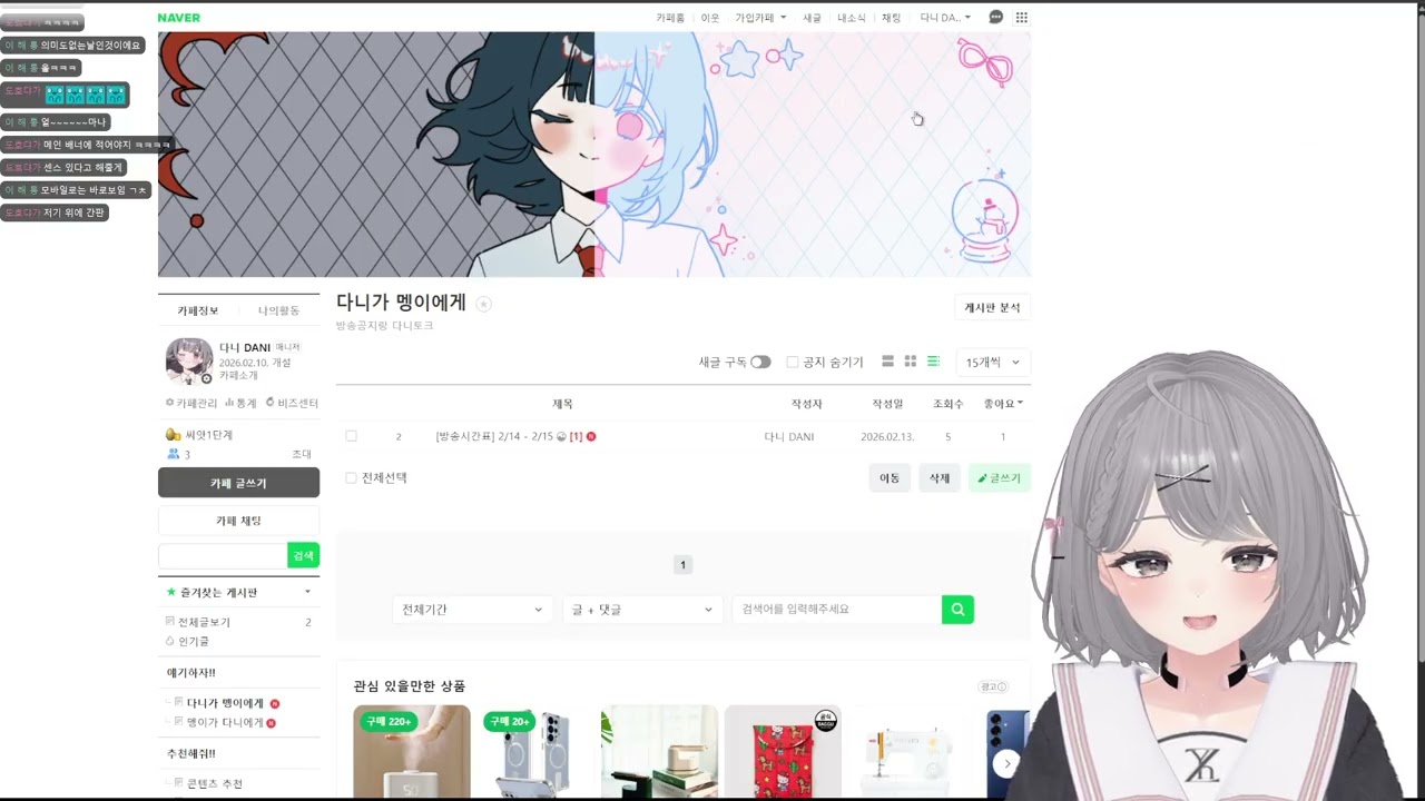 [2026.2.14] 카페소개 / 저챗 / 에고그램 / 색보고 캐릭터 맞추기
