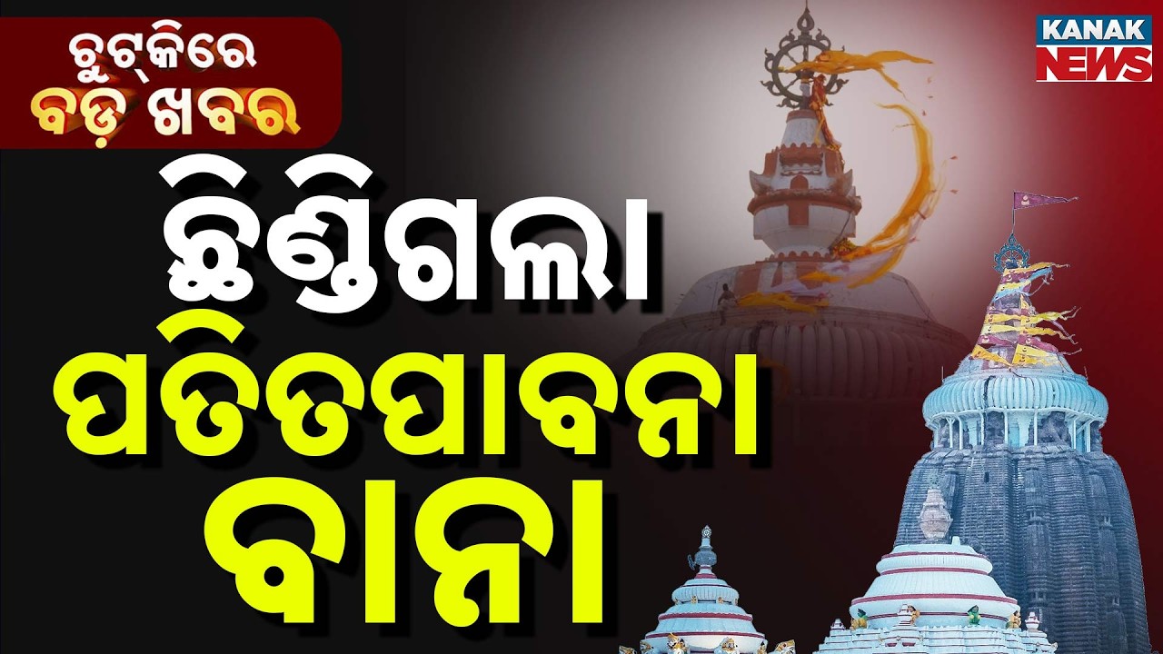 Chutkire Bada Khabar || 12th MARCH 2026 || 12AM Digital Bulletin || Kanak News