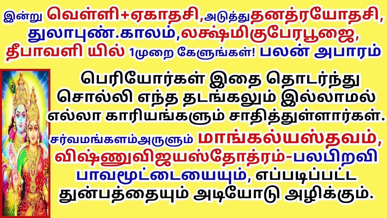 பலபிறவி பாவமூட்டையை அழிக்கும், மங்களம்தரும் மாங்கல்யஸ்தவம் பெரியோர்கள் சொல்லி பலன்பெற்ற துதி