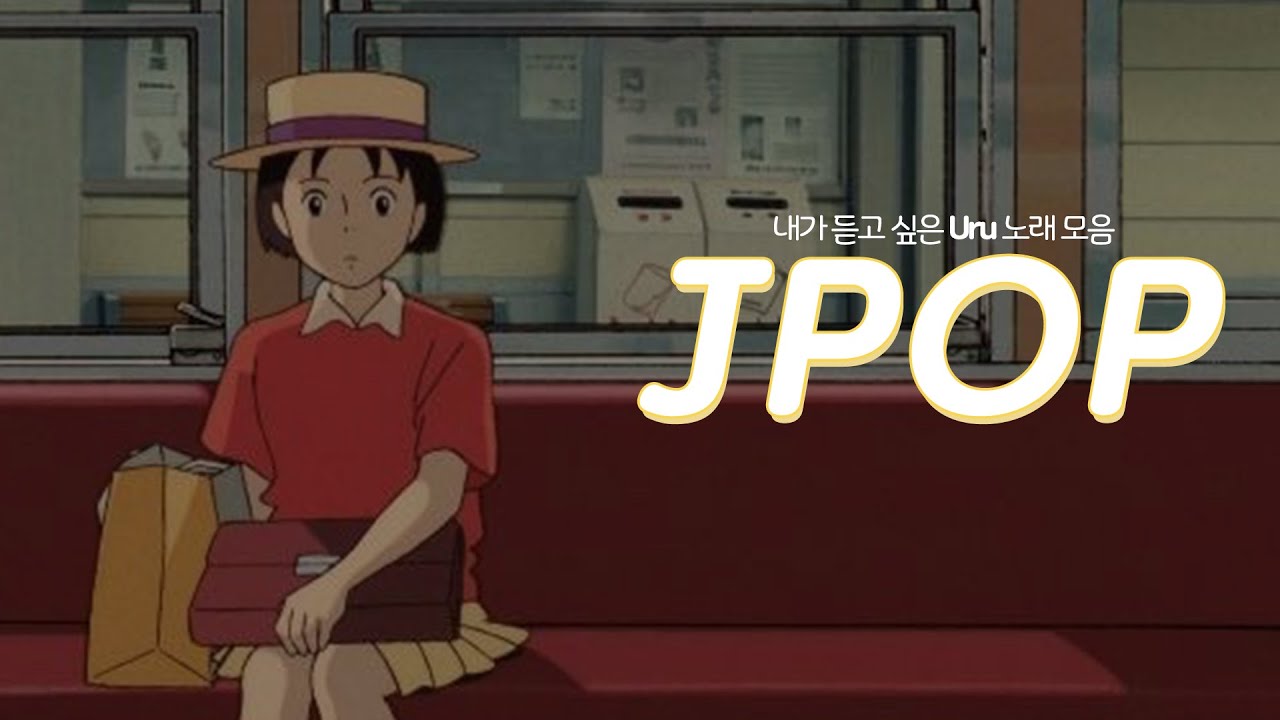 [JPOP] (광고없음) 내가 좋아하는 Uru 노래 30분 모음집, 감성 젖은 밤 산책 노래 모음🤎