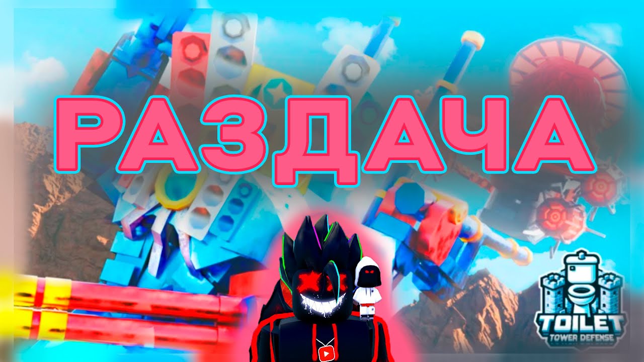 🔥Новый мод Abysmal Mode🔥 Раздача юнитов Toilet Tower Defense😱  