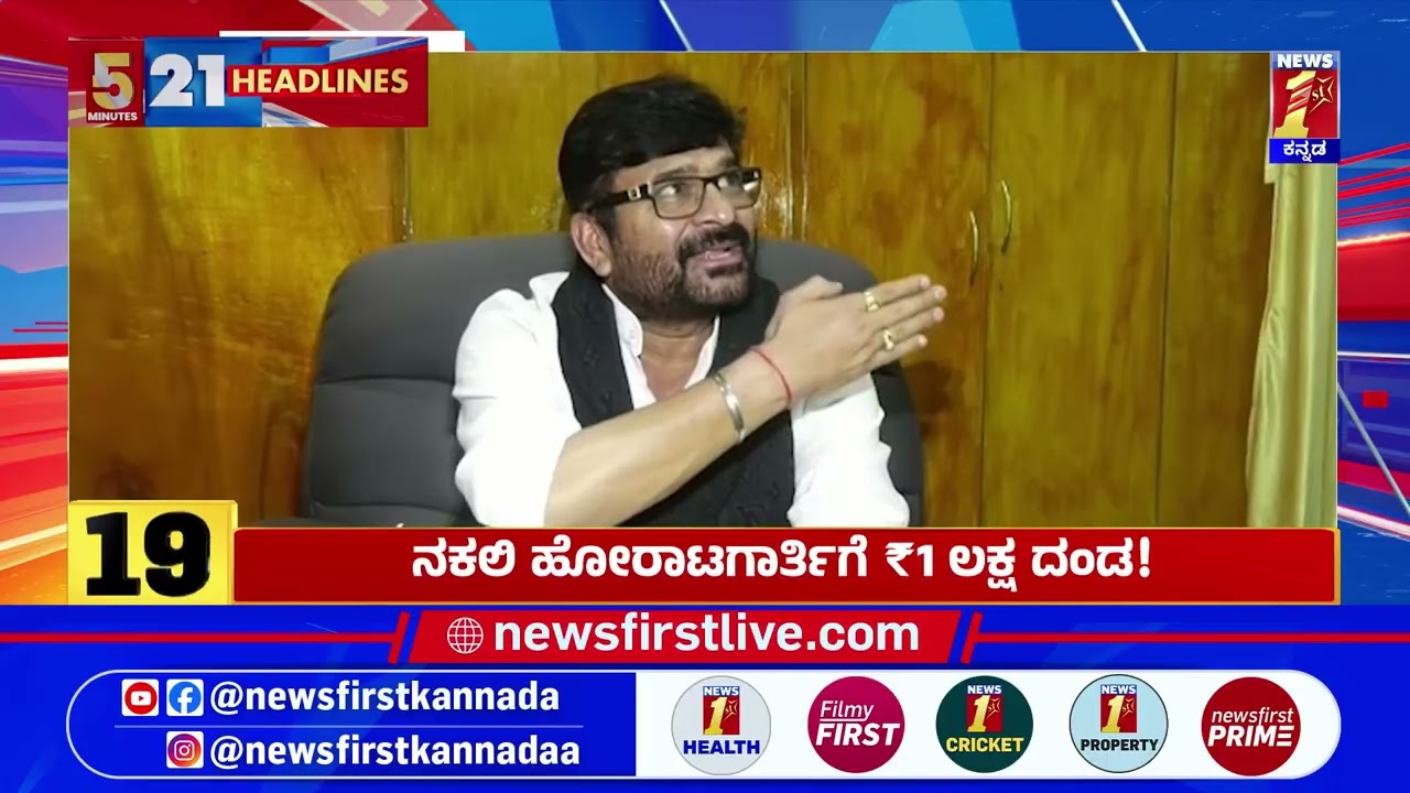 News Headlines 5 Minutes 21 Headlines | 13-04-2026 | @newsfirstkannada