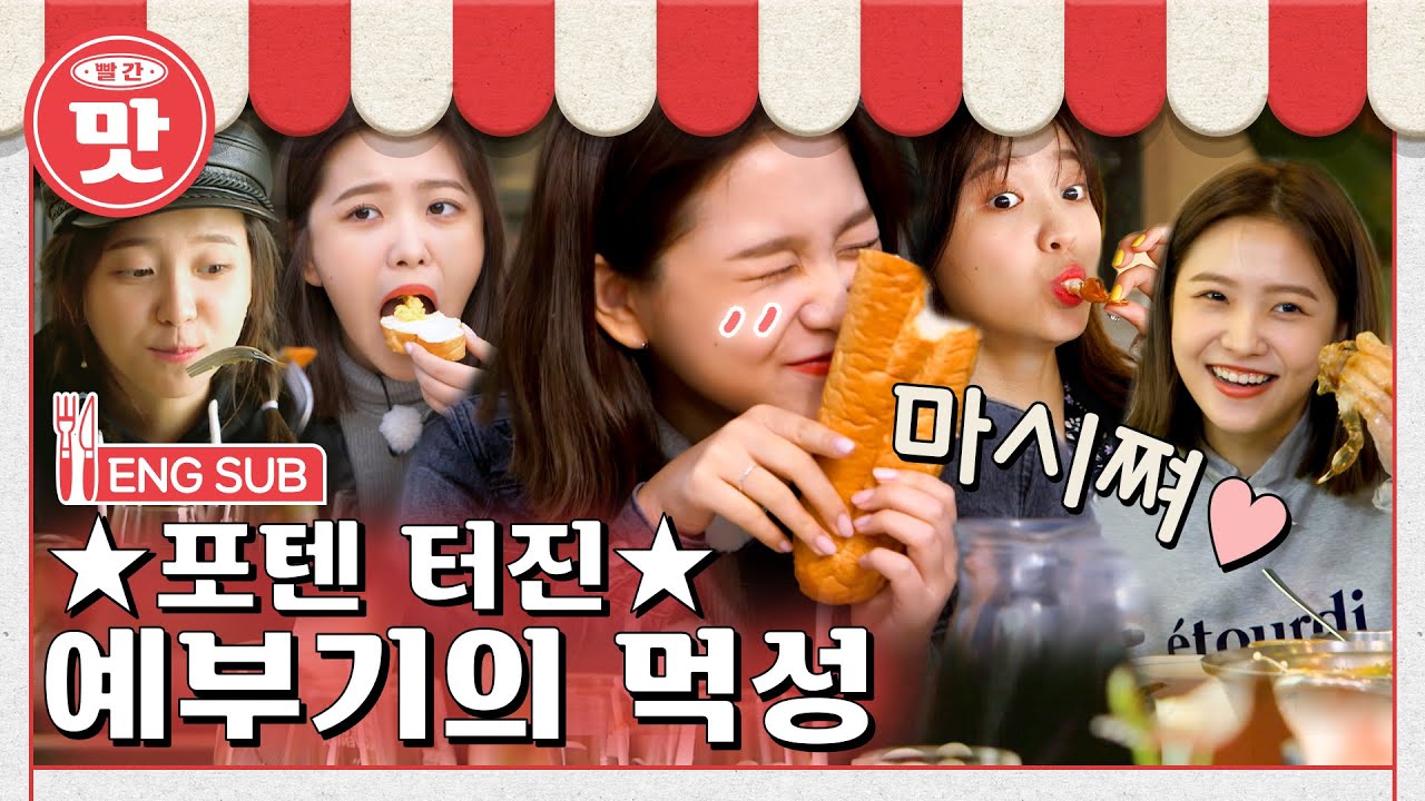 [SUB] 쩝쩝박사 예리 모음.zip #빨간맛