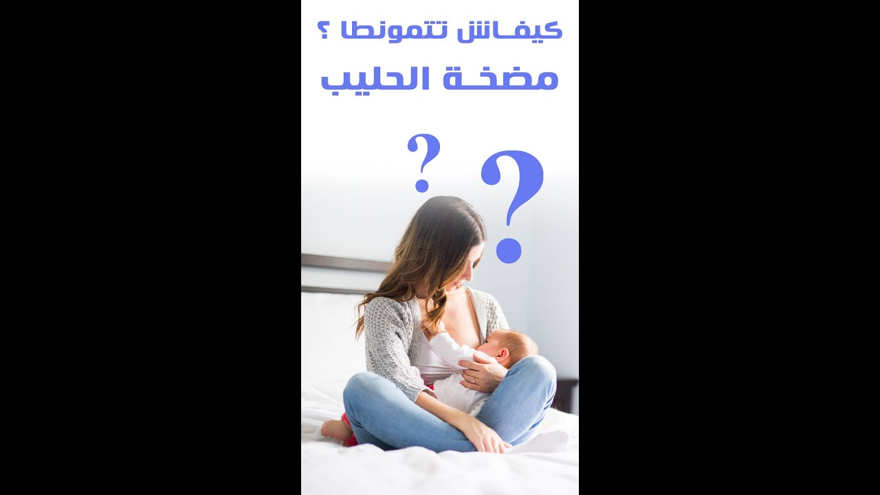 Tire lait electrique avent - كتاشفي معانا كيفاش كاتمونطا أو كيفاش كتخدم مضخة الحليب