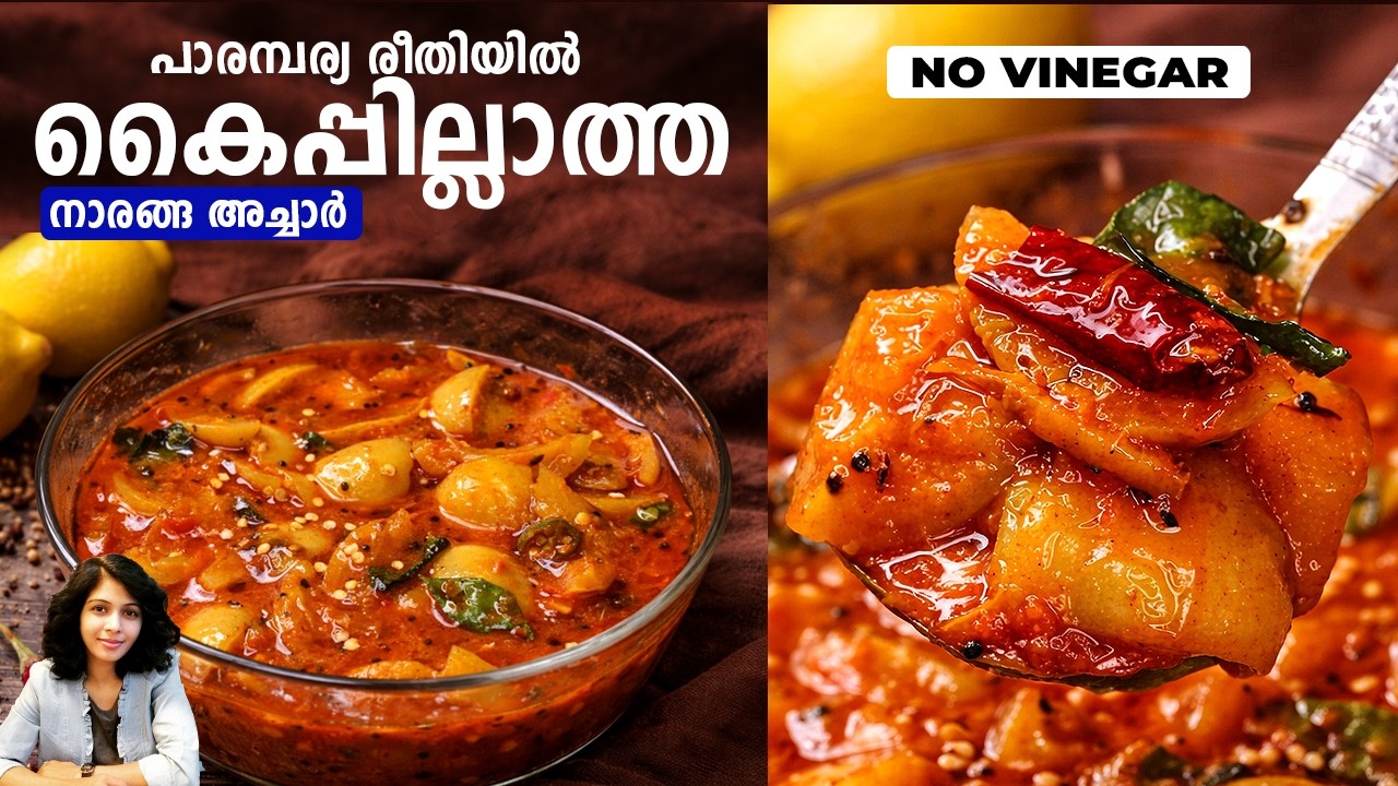 Lemon Pickle Recipe in Malayalam | Lemon Pickle Recipes Without Vinegar