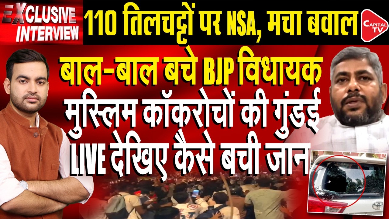 Patna Violence: BJP MLA Rohit Pandey's Convoy Attacked Amid NEET Protest | Capital TV