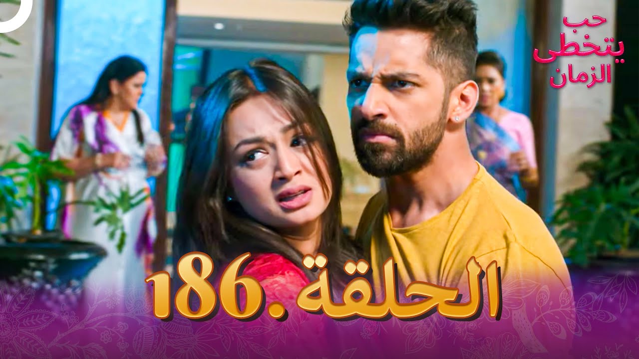 حب يتخطى الزمان الحلقة 186 | Zindagi Ki Mehek
