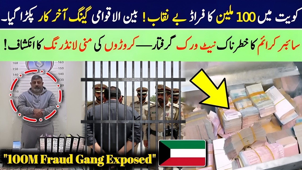 100M Cyber Fraud BUSTED in Kuwait! International Crime Network Arrested | Money Laundering Exposed