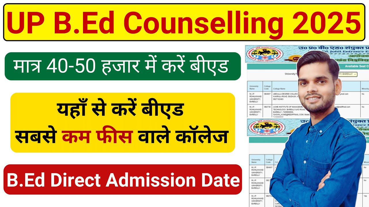 बीएड सबसे कम फीस वाले कॉलेज/ up bed direct admission kaise hota hai / up bed admission process 2025