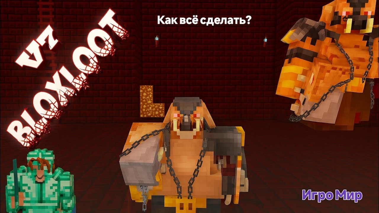 V7 BLOXLOOT. КАК ЛЕГКО ПОЛУЧИТЬ СЕТ ГЕНЕРАЛА СВИНА и нужен ли сет Эвокера для 2 мира