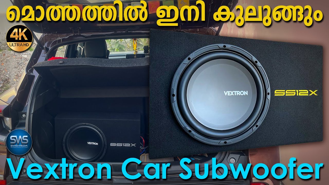 Vextron Car Subwoofer || മൊത്തത്തിൽ ഇനി കുലുങ്ങും