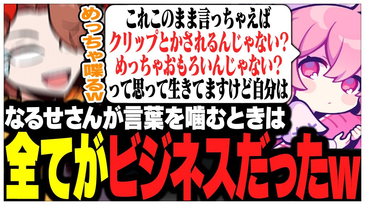 言葉を噛むときは全てがビジネス噛みだったnqrseさんww【ありさか/CR/雑談/切り抜き】