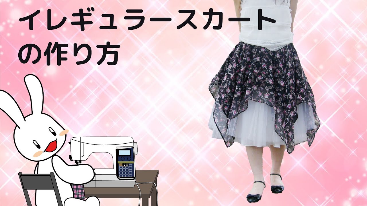 洋裁の先生が教えるイレギュラースカートの切り方。型紙不要！