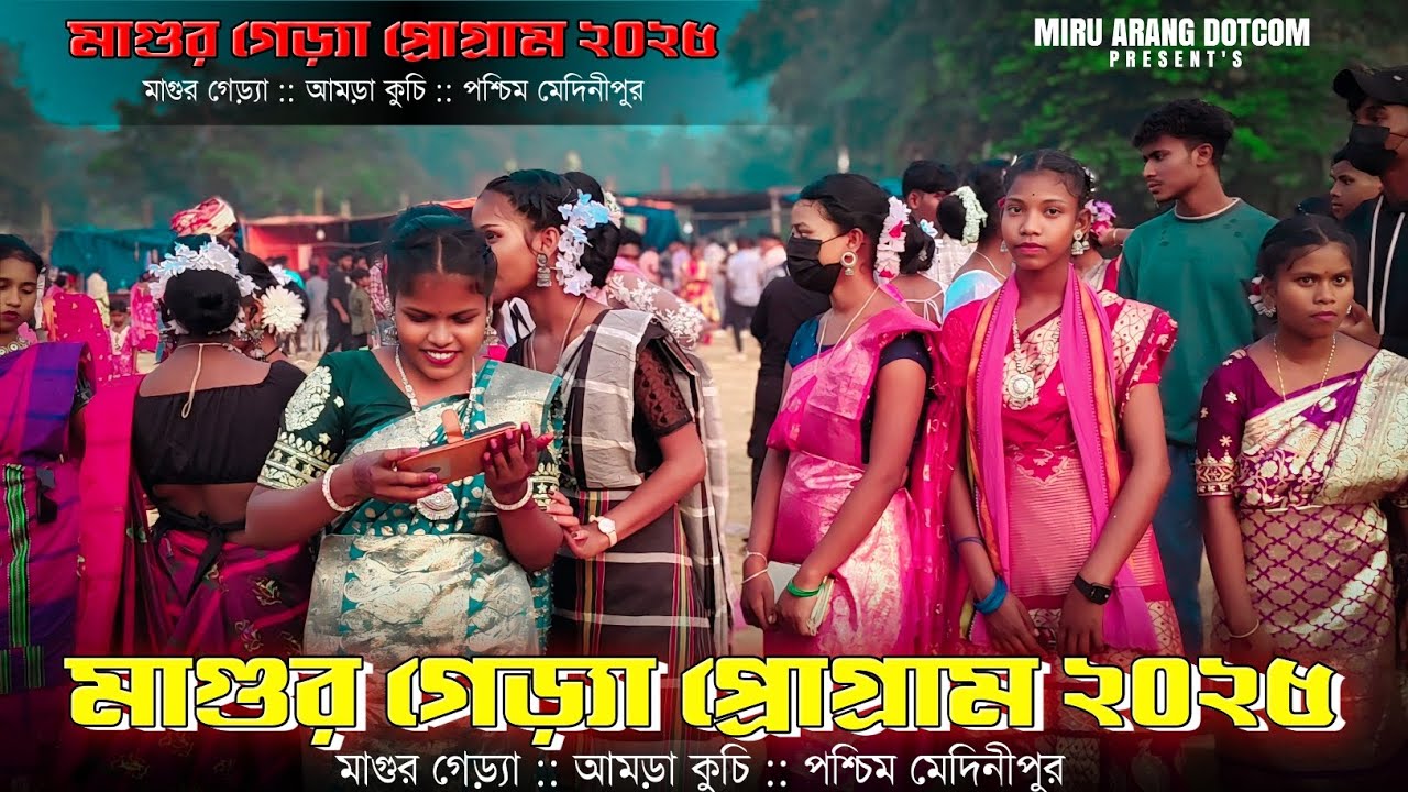 মাগুর গেড়্যা প্রোগ্রাম ২০২৫ || Magur Gera Program Video 2025 || New Santali Program Video 2025